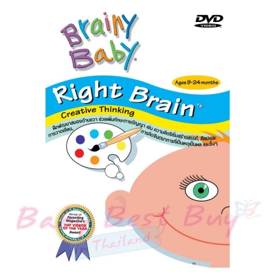 Brainy Baby Right Brain: Creative Thinking