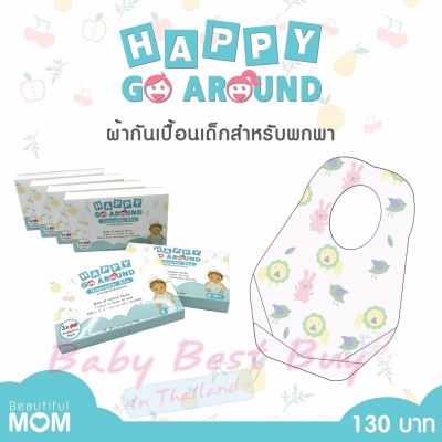 ҡѹ͹Ẻ Happy Go Around