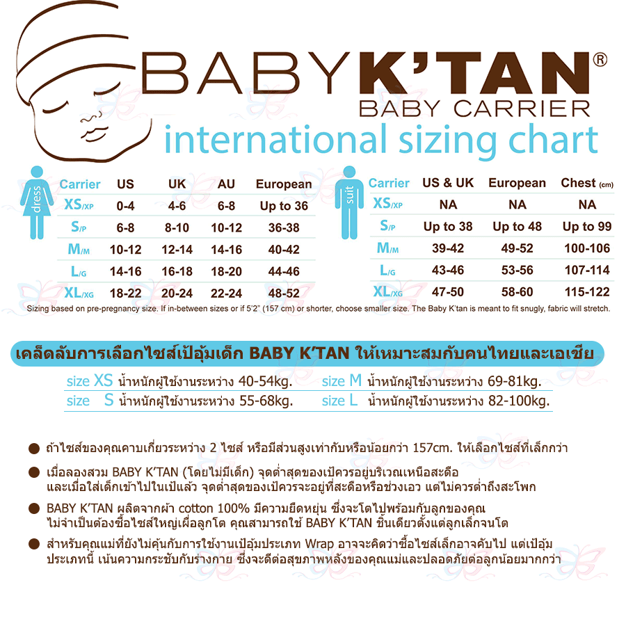 Baby K Tan Size Chart
